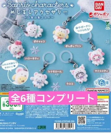 [ 컴플리트 세트 ] 산리오 메지루시 액세서리 후와후와 스노우