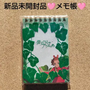 새상품 레어 벼룩 아리에티 메모장 메모 스튜디오 지브리