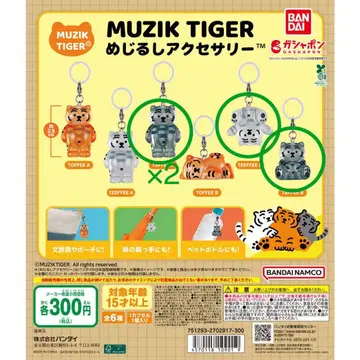 MUZIK TIGER 메지루시 액세서리 4개