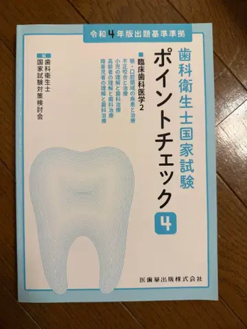 치과위생사 국가시험 포인트 체크 4