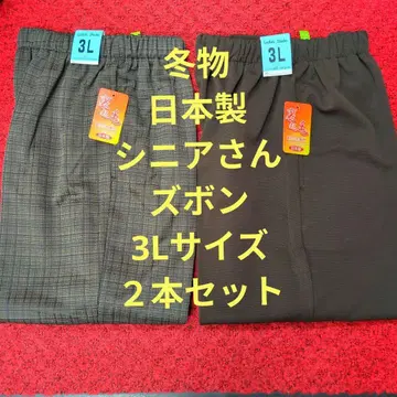 겨울 상품 미사용 새상품 일본제 시니어용 바지 2개 세트 3L 사이즈