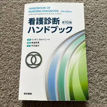 간호 진단 핸드북