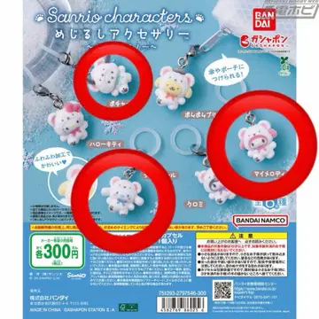 산리오 캐릭터 메지루시 액세서리 폭신폭신 스노우 4개 세트