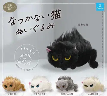 봉제 인형 전 5종 세트 길들여지지 않는 고양이 가챠