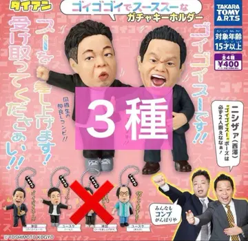 다이앤 가챠가챠 가챠 키링 츠다 유스케