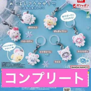 산리오 포근포근 스노우 표시 액세서리 전종 컴플리트