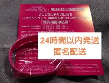 좀비랜드 사가 입장객 특전 입장객 선물 리스트 밴드 1호