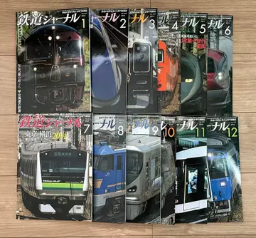 철도 저널 2014년 12권 세트