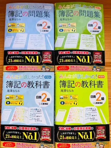 부기 문제집 교과서 세트 닛쇼 2급
