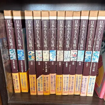 일본 도자기 집성 전 12권 세트
