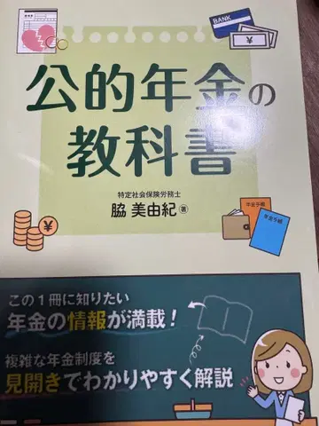 재단된 공적 연금 교과서