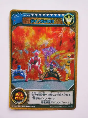 아바렌쟈 다이노 갓츠!!!