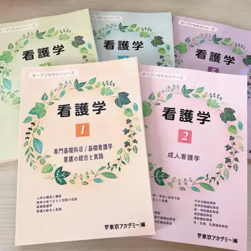 도쿄 아카데미 오픈 세서미 시리즈 간호학