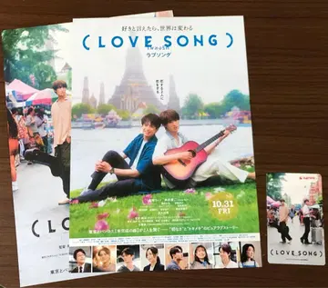 LOVE SONG 영화 무비티켓 플라이어 2종