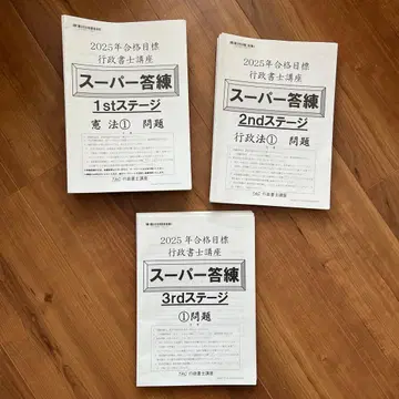 TAC 2025 합격 목표 행정서사 강좌 슈퍼 모의고사 문제 해답 해설