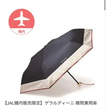 미사용 게라르디니 우천 겸용 접이식 우산 JAL 기내 판매