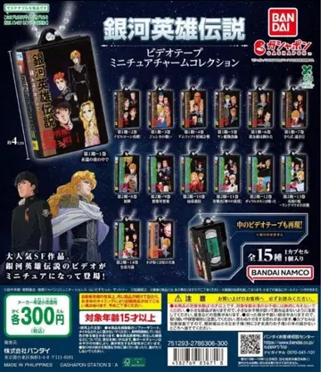 전 15종 컴프 은하 영웅 전설 비디오 테이프 미니어처 참 컬렉션