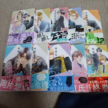 오늘도 왕자님이 존귀하십니다. 1~10 (완결)