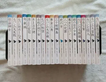 포플러사 문고판 괴도 루팡 전 20권 세트 전권