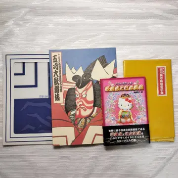 2004년 5월 이치카와 에비조 습명 공연 굿즈 4점