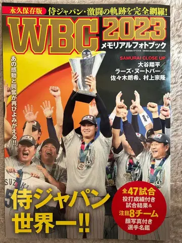 WBC 2023 메모리얼 사진집