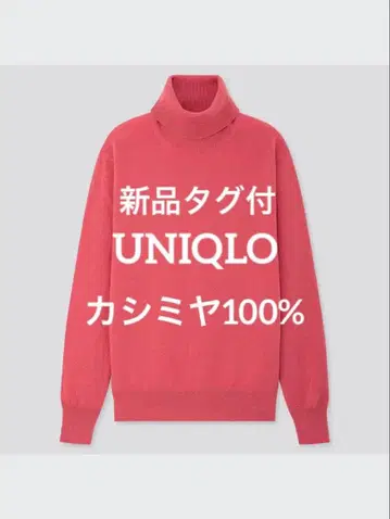 택 포함 새상품 유니클로 UNIQLO 캐시미어 터틀넥 스웨터 XL 핑크