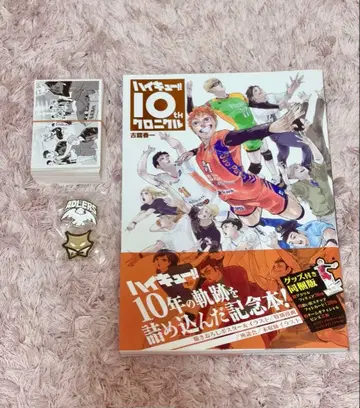 하이큐!! 10th 크로니클 동봉판