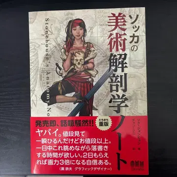 소카 미술 해부학 노트 기타