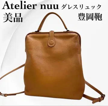[새상품급] Atelier nuu 토요오카 가방 더치 백팩 핸드백 가죽