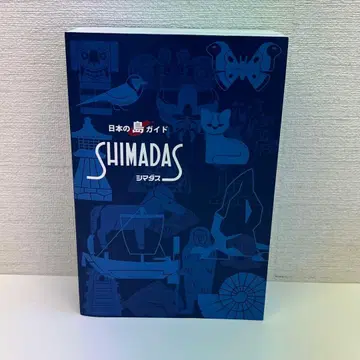 시마 다스 = Shimadas : 일본의 섬 가이드