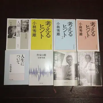 고바야시 히데오 저작집 8권 세트