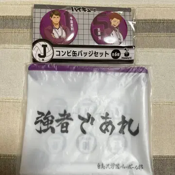 하이큐 해피 복권 H상 파우치 J상 캔뱃지 시라토리자와