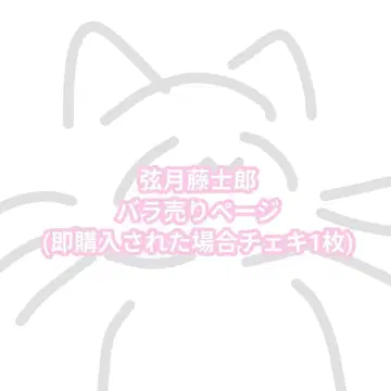 [ 설명란 필독 ] 현월 토우시로 묶음 판매