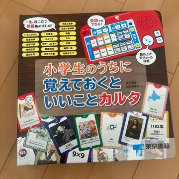 초등학생 때 알아두면 좋은 것들 카르타