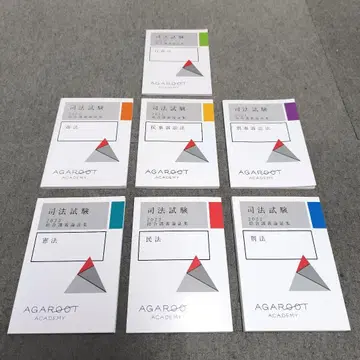 종합 강의 논증집 [컨디션 최상] 2022 아가루트 사법시험 예비시험