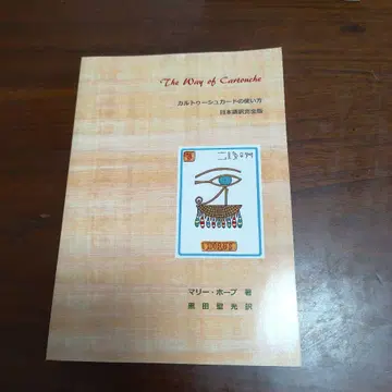 The Way of Cartouche 마리 호프 저