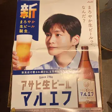 아사히 맥주 마루에후 포스터 대 마츠시타 코헤이. 요시네 쿄코