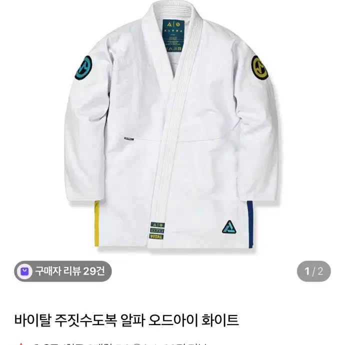 바이탈 주짓수 도복