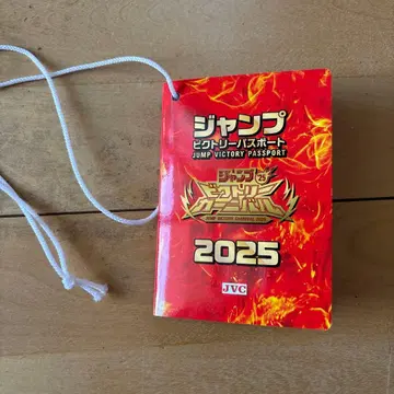 점프 빅토리 여권 2025 1권