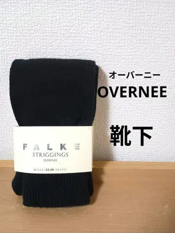 [ 35-38 ] FALKE STRIGGINGS OVERNEE