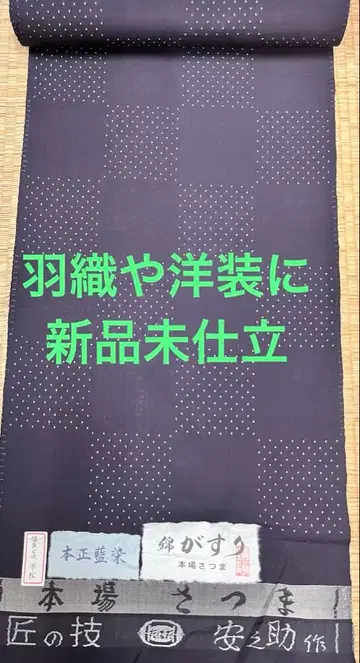 오시마 명주 면가스리 하쇼 새상품 미재단