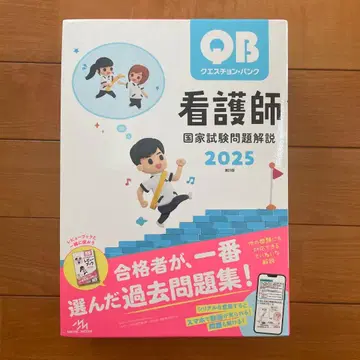 QB 간호사 국가시험 문제 해설 2025