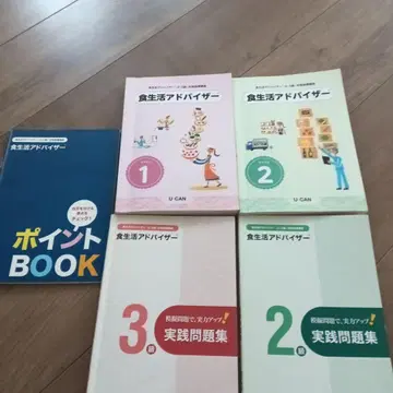 [ 새상품급 ] 식생활 어드바이저 2급 3급 실천 문제집 세트 유캠