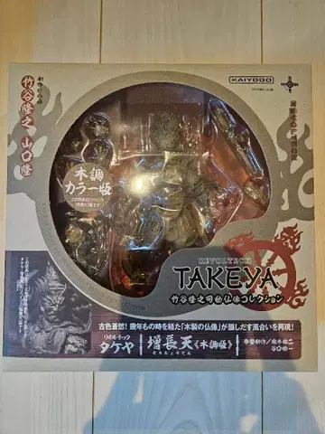 리볼텍 타케야 004EX 증장천 목조판