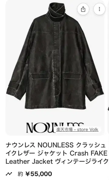 NOUNLESS 나운레스 크러쉬 페이크 가죽 자켓 블랙