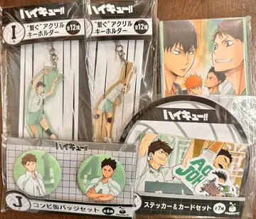 하이큐 happy 복권 아오바죠사이 고교 세트