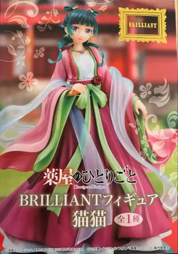 약사의 혼잣말 BRILLIANT 피규어 마오마오