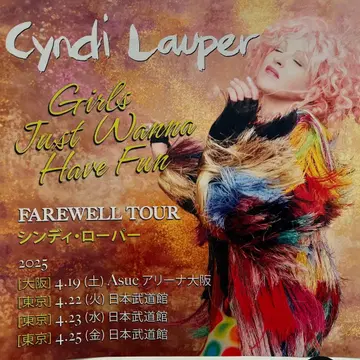 신디 로퍼 파이널 일본 공연 VIP 굿즈