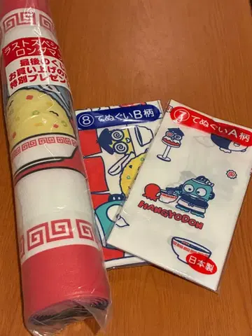 산리오 한교동 1번 복권 라스트 원 롱 매트 수건 2종 세트