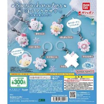 산리오 캐릭터즈 포근포근 스노우 메지루시 액세서리